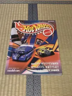ホットウィール大図鑑 大図鑑Ⅱ ホットウィール・カルチャー Hot Wheels Amazon.co.jp: ホットウィ-ル大図鑑 (2) (NEKO MOOK 269) : 本