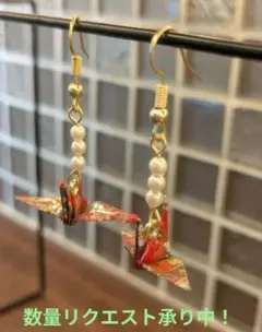 折鶴ピアス『赤』※色のリクエスト可能です！