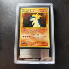 PSA9】旧裏 バクフーン_プレミアムファイル PROMO 第1世代 - メルカリ