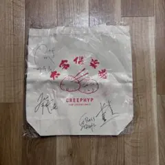 CREEPHYP クリープハイプ　サイン入りトートバッグ 2026年最新】クリープハイプ サインの人気アイテム - メルカリ