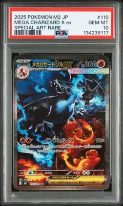 【PSA10】メガリザードンXex SAR