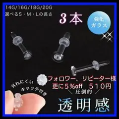3本S/M/Lアレルギーフリー透明ボディガラスピアスリテーナーバーベルスタッドk