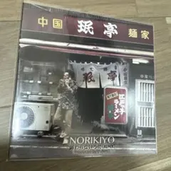 2026年最新】NORIKIYOの人気アイテム - メルカリ