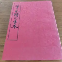 墨⑦ 原田観峰梅香金婚式典記念箱入2個 箱入1個入 静香 キズ墨 未使用 墨⑦ 原田観峰梅香金婚式典記念箱入2個 箱入1個入 静香 キズ墨