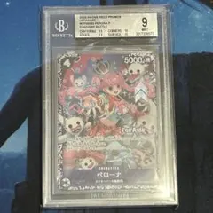 ペローナ フラッグシップ BGS9