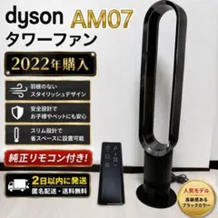 2026年最新】ダイソン AM07の人気アイテム - メルカリ