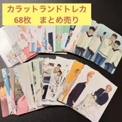 SEVENTEEN セブチ CARAT LAND トレカ まとめ売り 68枚