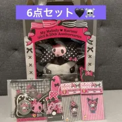 クロミ　アニバーサリーくじ　ラストワン賞