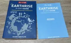 チャート式シリーズ　EARTHRISE アースライズ英語総合