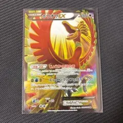 ホウオウEX SR XY9 破天の怒り 088/080 ホウオウEX(SR){無}〈088/080〉[XY9] – 晴れる屋2