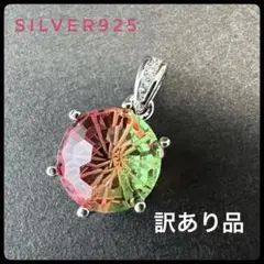 【訳あり品】シルバー925刻印あり　多色ファセットカット風ペンダント　トップのみ