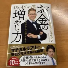 お金の増やし方 ジェイソン・流