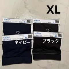エアリズム ボクサーパンツ XL 2色　4枚セット