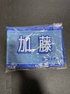 日向坂46 加藤史帆 推しメンマフラータオル