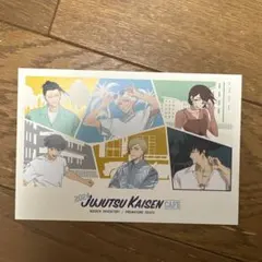 呪術廻戦カフェ　ポストカード