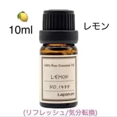 【天然精油】 100%pure 精油　レモン　アロマオイル　柑橘系のサムネイル