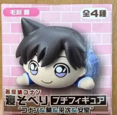 コナン プチフィギュア SEGA 全4種
