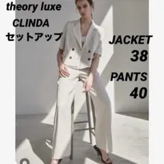 セオリーリュクス CLINDA ジャケットパンツ セットアップ／上38下40