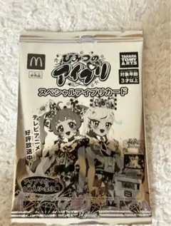マクドナルド ひみつのアイプリハッピーセット