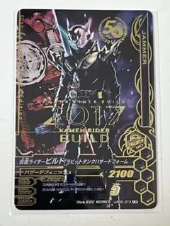 ガンバライジング LR 仮面ライダービルド ラビットタンクハザードフォームのサムネイル
