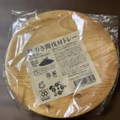 エコデパジャパン　ひのき間伐材トレー　18cm 生活アートクラブ　皿