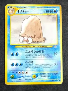 ポケモンカード　旧裏　No.221　イノムー