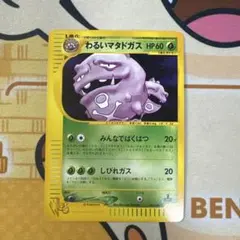 アンズのマタドガス ○ ポケモンカード☆VS 064/141 - メルカリ