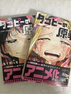 タコピーの原罪 上下 2冊セット