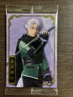 ミュージカル刀剣乱舞 ウエハース 五月雨江