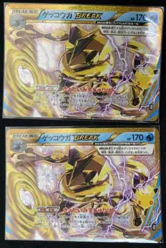 ポケモンカード　ゲッコウガ BREAK M6a 157/103 2枚