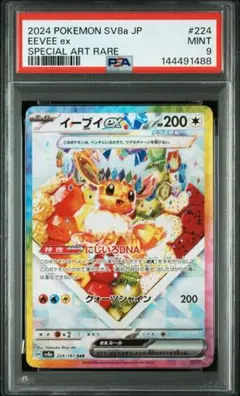 ポケモンカードPSA9 イーブイex SAR テラスタルフェス 状態ランクA】イーブイex (SAR) {223/187} [SV8a/テラスタルフェスex