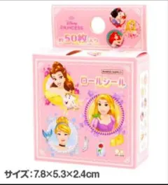 ⭐️早い者勝ち⭐️ディズニープリンセス ロールシール 2個セット