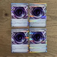 ムニキスゼロ 特殊エネルギー テレパスちょうエネルギー 4枚セット