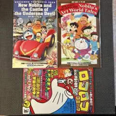 ドラえもん映画特典3冊セット
