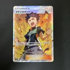 タケシのガッツ PSA9 メルカリ