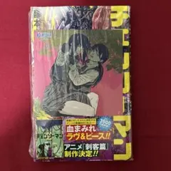 チェンソーマン 23 喜久屋書店特典付き シュリンク付き
