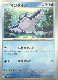 ポケカ　マンタイン　1枚20円　在庫5枚のサムネイル