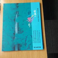 中村岳陵、清晨、希少画集画、新品高級額装付 中村岳陵、清晨、希少画集画、新品高級額装付 - メルカリ