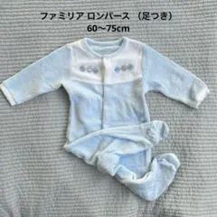 ファミリア ロンパース 男の子 60 70 75 長袖 カバーオール 水色