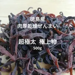 R8産 雪国新潟乾燥ぜんまい 750g - メルカリ