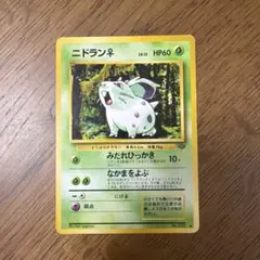 美品】ニドラン♀ ○ 第2弾拡張パック ポケモンジャングル - メルカリ