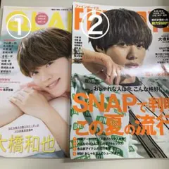大橋和也 雑誌 選択セット売り