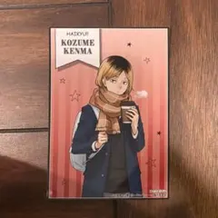 ハイキュー コスモワールド 横浜 孤爪研磨 アップ 購入特典 ブロマイド 音駒