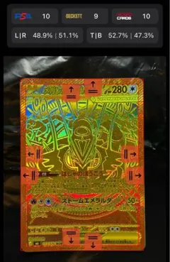 メガレックウザex MUR 113/076 ストームエメラルダ