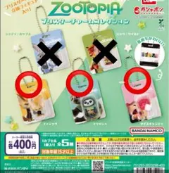ズートピア　ブリスターチャーム　コレクション　ガチャ　3点セット