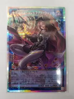 遊戯王 サイバース・コントラクト・ウィッチ プリズマ オーバーフレーム PSE