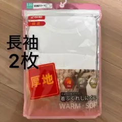 新品未使用120サイズ　厚地　長袖下着　インナーシャツ　2枚セット　保温