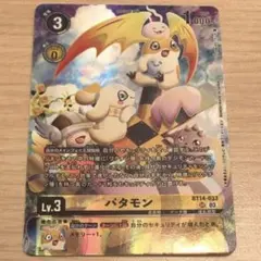 2026年最新】パタモン パラレルの人気アイテム - メルカリ