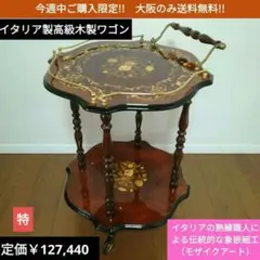 2026年最新】イタリア ワゴンの人気アイテム - メルカリ