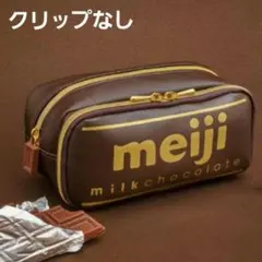 【新品】 明治ミルクチョコレート100周年記念《ポーチのみ》